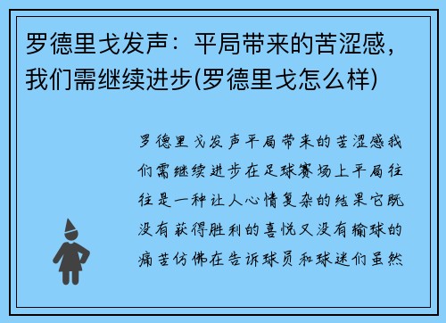 罗德里戈发声：平局带来的苦涩感，我们需继续进步(罗德里戈怎么样)