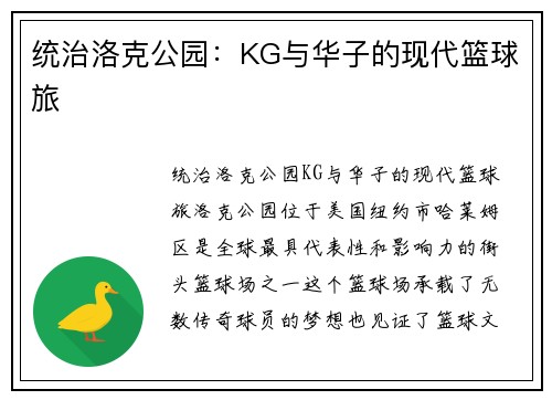 统治洛克公园：KG与华子的现代篮球旅